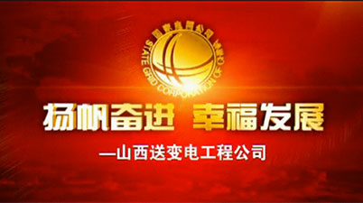 呼和浩特商業(yè)微電影拍攝國家電網