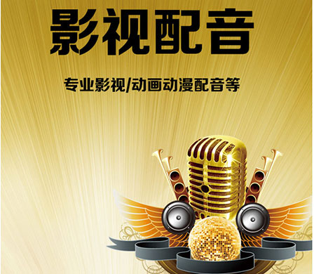 影視配音制作價(jià)格多少錢(qián)？